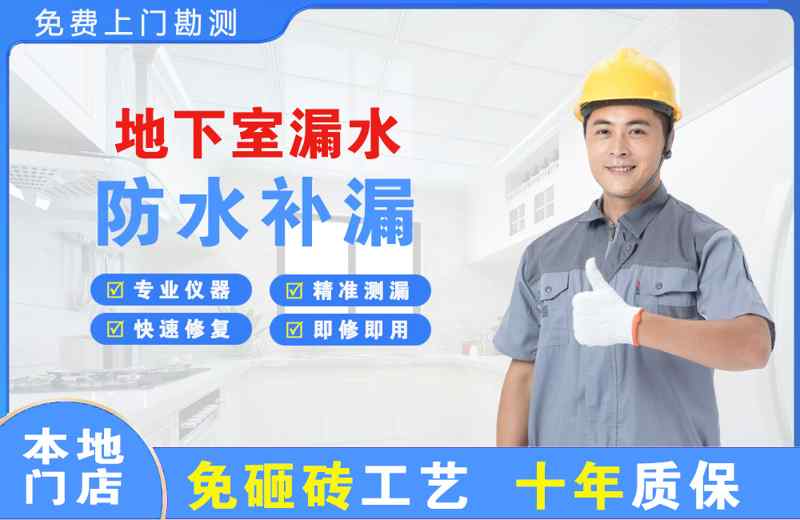 泌阳地下室漏水维修